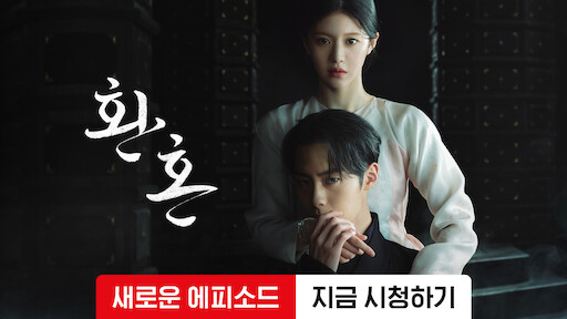 미국드라마 2022 '숨 쉬어라' 넷플릭스 미드 추천 생존스릴러